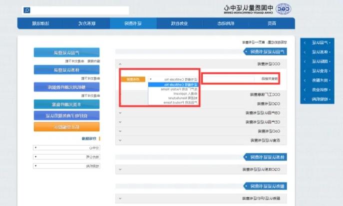 ccc认证查询(图1)